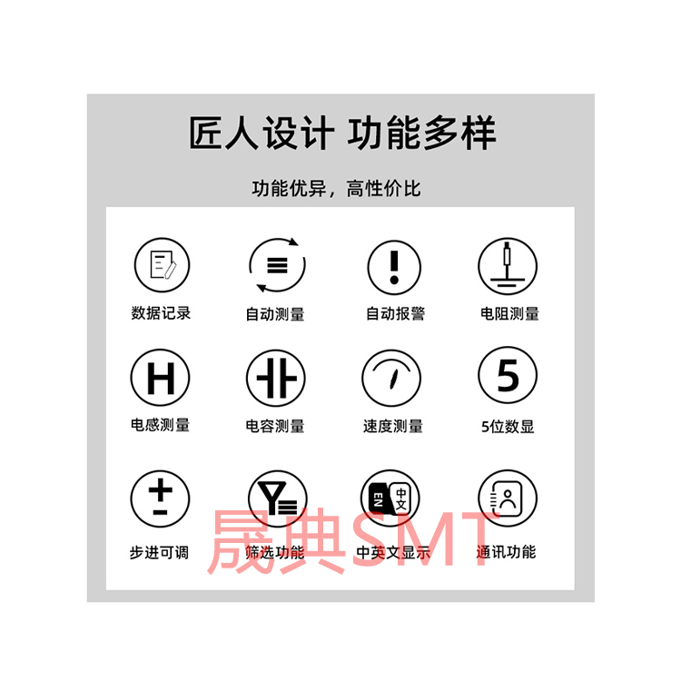 smt設(shè)備晟典首件測試儀