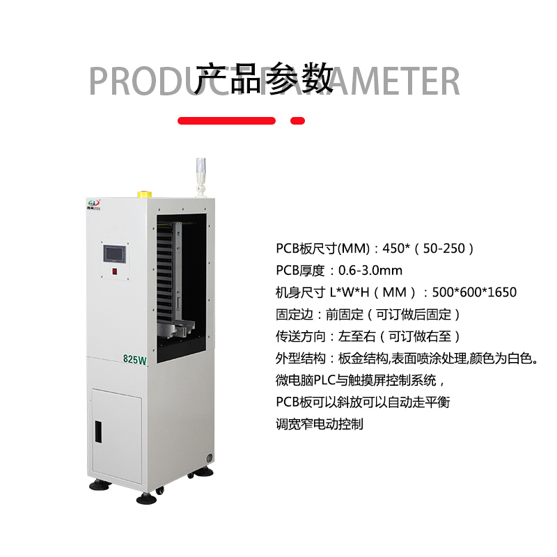 smt設備晟典微型上板機