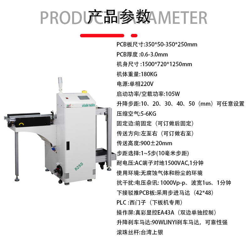 smt設(shè)備晟典單軌下板機(jī)