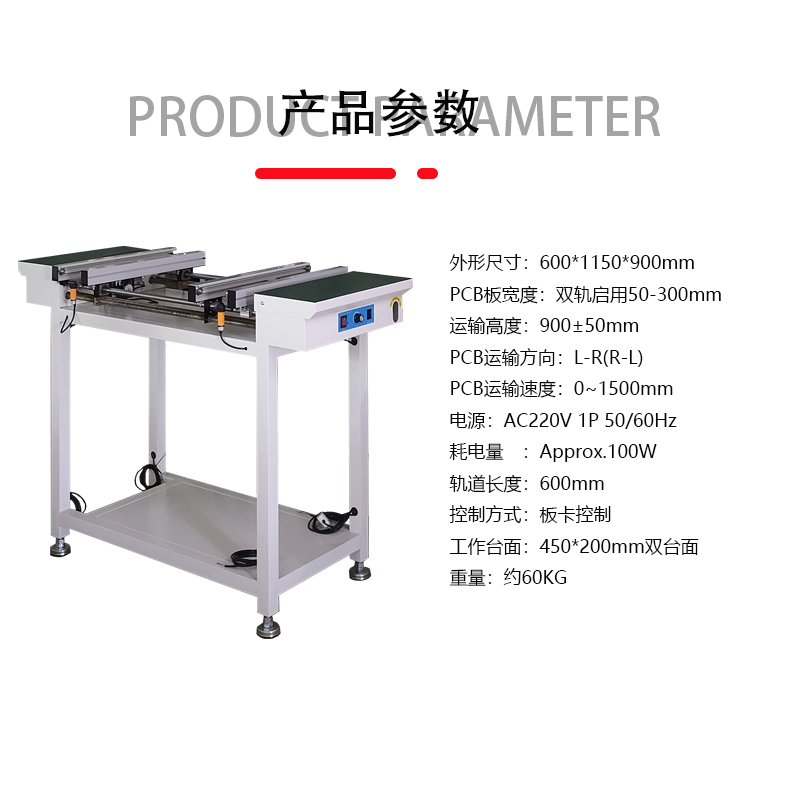 smt設備晟典雙軌接駁臺