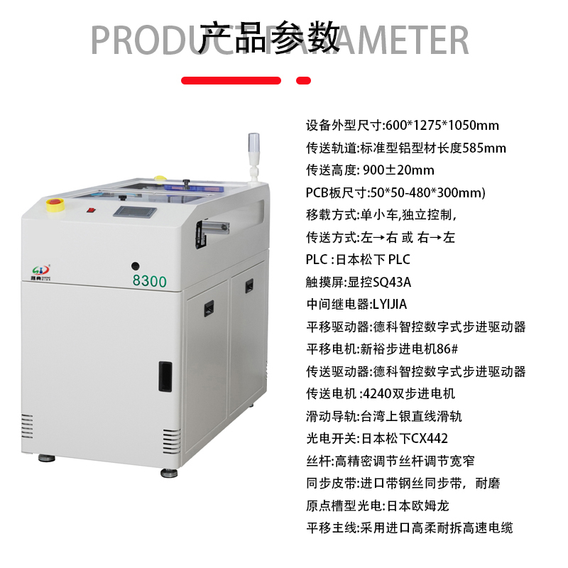 smt設備晟典雙車移載機