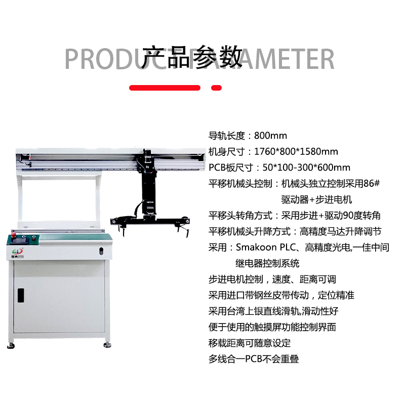 smt設(shè)備晟典平移機(jī)械手