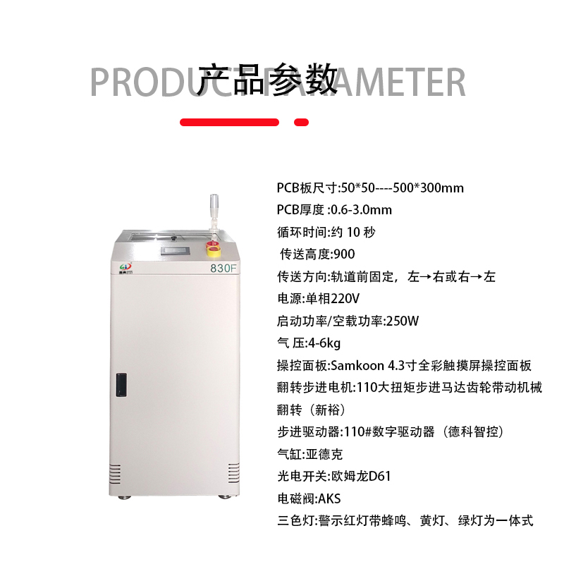 smt設(shè)備晟典翻板機(jī)