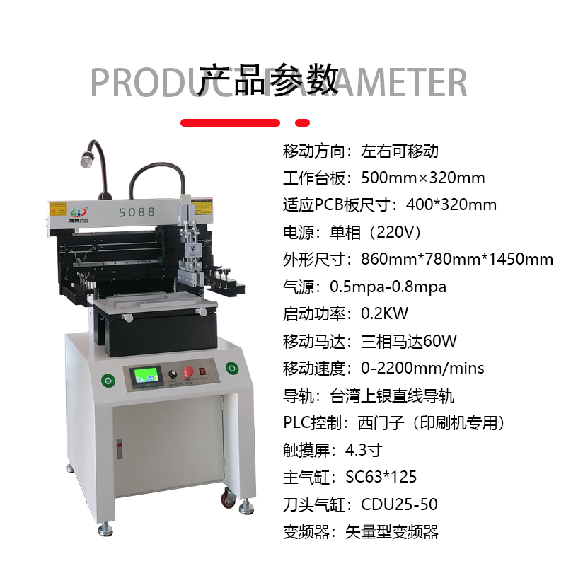 smt設(shè)備晟典錫膏印刷機(jī)