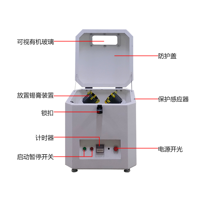 smt設(shè)備晟典錫膏攪拌機