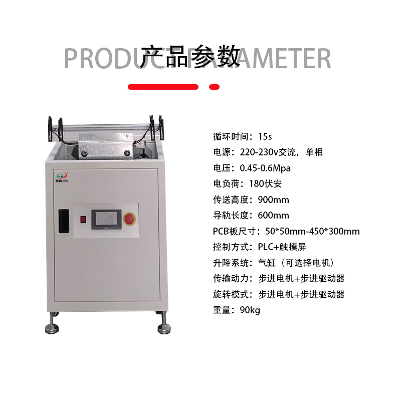 smt設備晟典升降轉角機