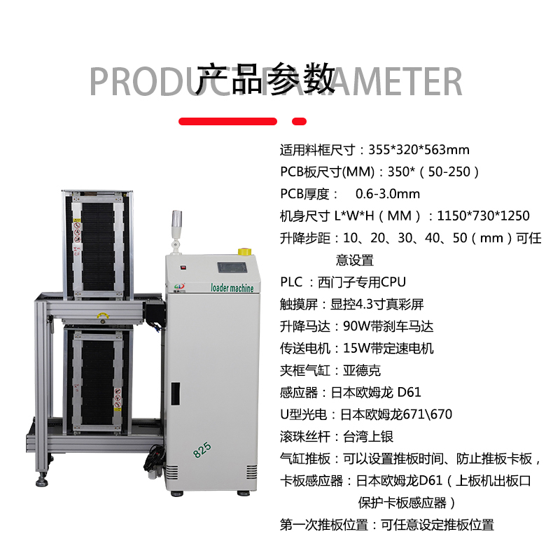 smt設(shè)備晟典上板機(jī)