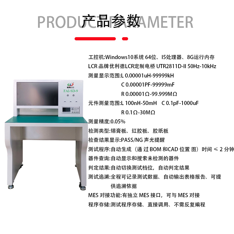 smt設(shè)備晟典首件測試儀