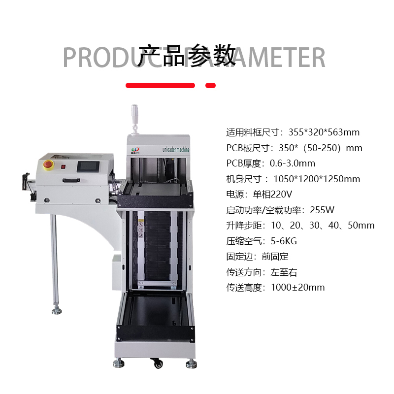smt設(shè)備晟典下板機(jī)收板機(jī)