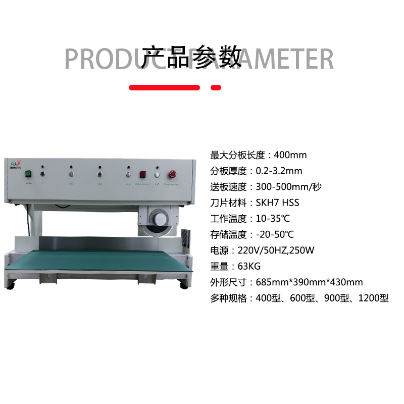 smt設備晟典分板機